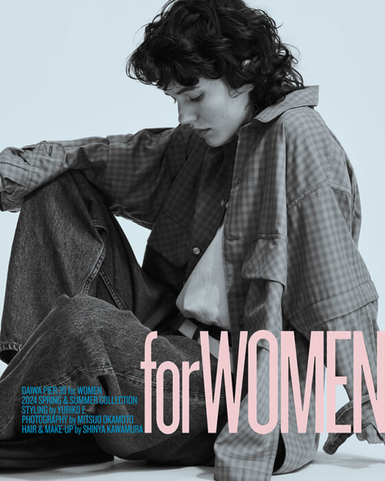 ダイワ ピア39の最新ビジュアルが公開。スタイリストの井伊百合子さんが手がけた9つのスタイリングは女性陣必見です。