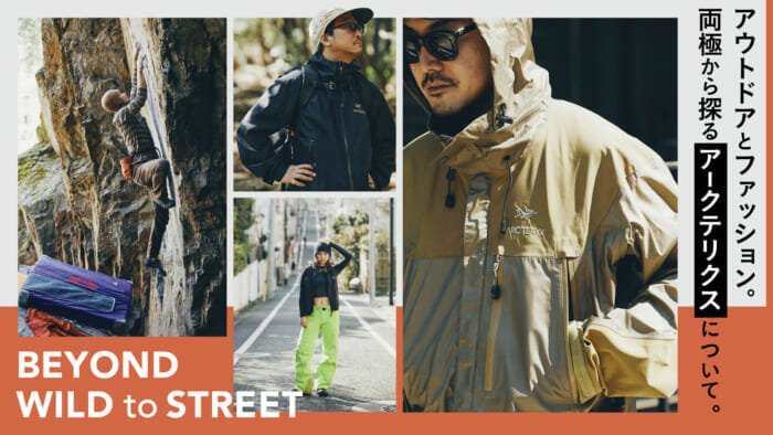 アウトドアとファッション。両極から探るアークテリクスについて。