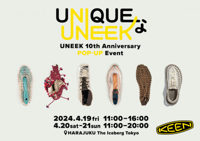 キーンのUNEEKがさらにユニークに!? 名品誕生10周年を祝う、スペシャルなイベントが開催されます。