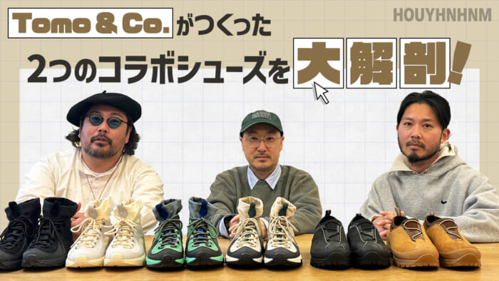 【フイナムのYouTube】Tomo & Co.がつくった2つのコラボシューズを大解剖!