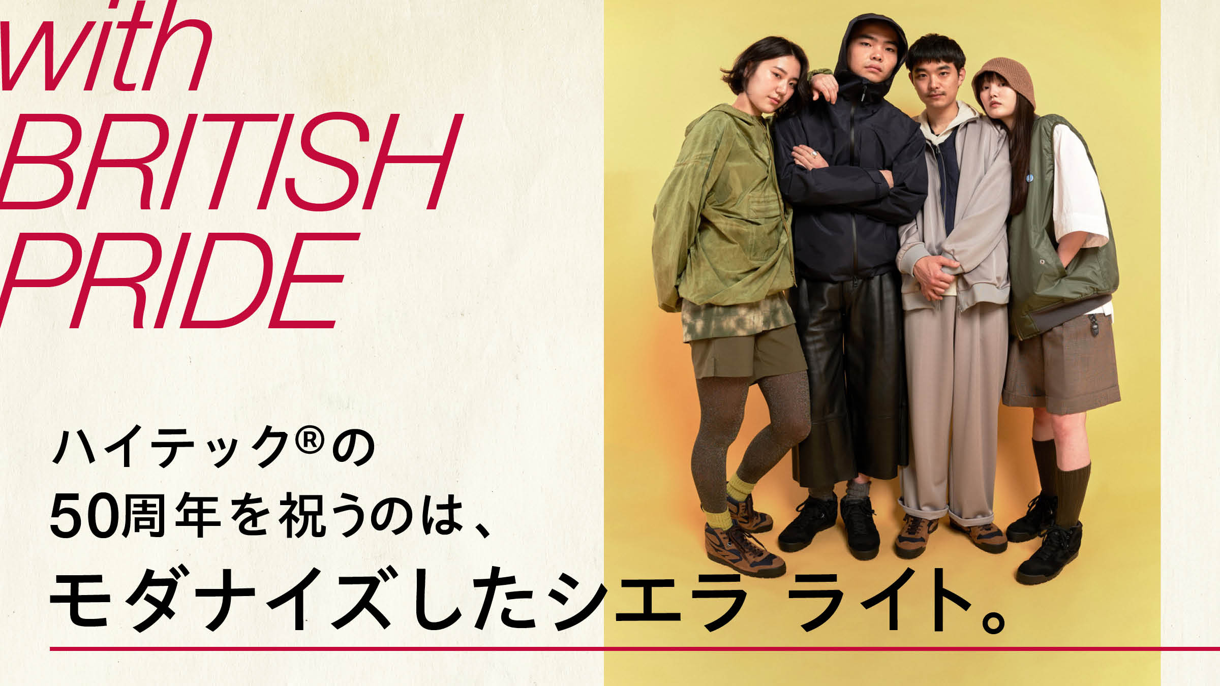 ハイテック®の50周年を祝うのは、モダナイズしたシエラ ライト。