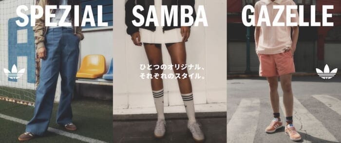SAMBA、GAZELLE、HANDBALL SPEZIALにフォーカス。新たなカラーバリエーションで送る、アディダス オリジナルスのニューコレクション。