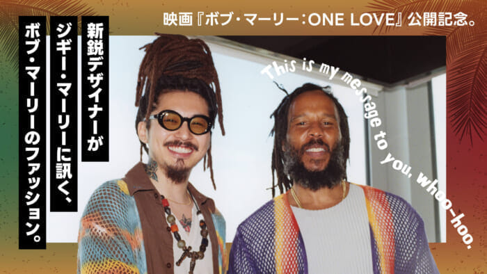 映画『ボブ・マーリー：ONE LOVE』公開記念。新鋭デザイナーがジギー・マーリーに訊く、ボブ・マーリーのファッション。
