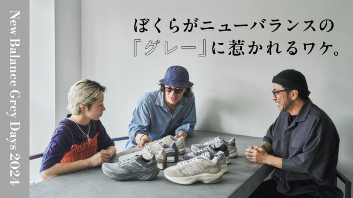 Why we are attracted to the gray color of New Balance.