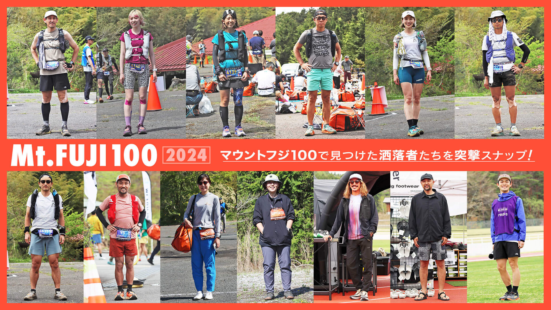 マウントフジ100で見つけた洒落者たちを突撃スナップ！
