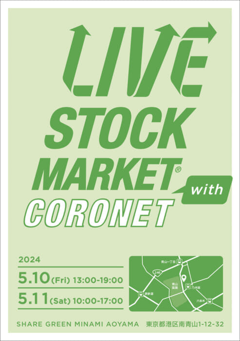 新作のサンプル品が “LIVE STOCK” として蘇る!? 老舗企業のファッションフェスにご注目を。