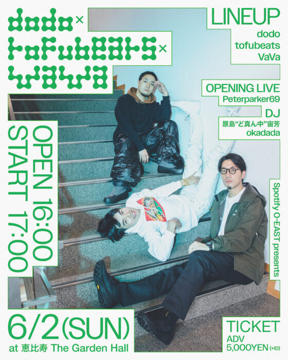 今週末に迫ったdodo、tofubeats、VaVaの豪華3マンライブに、さらに3組のアーティストとDJの出演で最高の一夜を約束します。