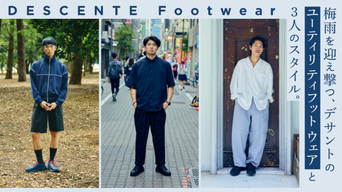 DESCENTE's utility footwear and three people's styles to welcome the rainy season.