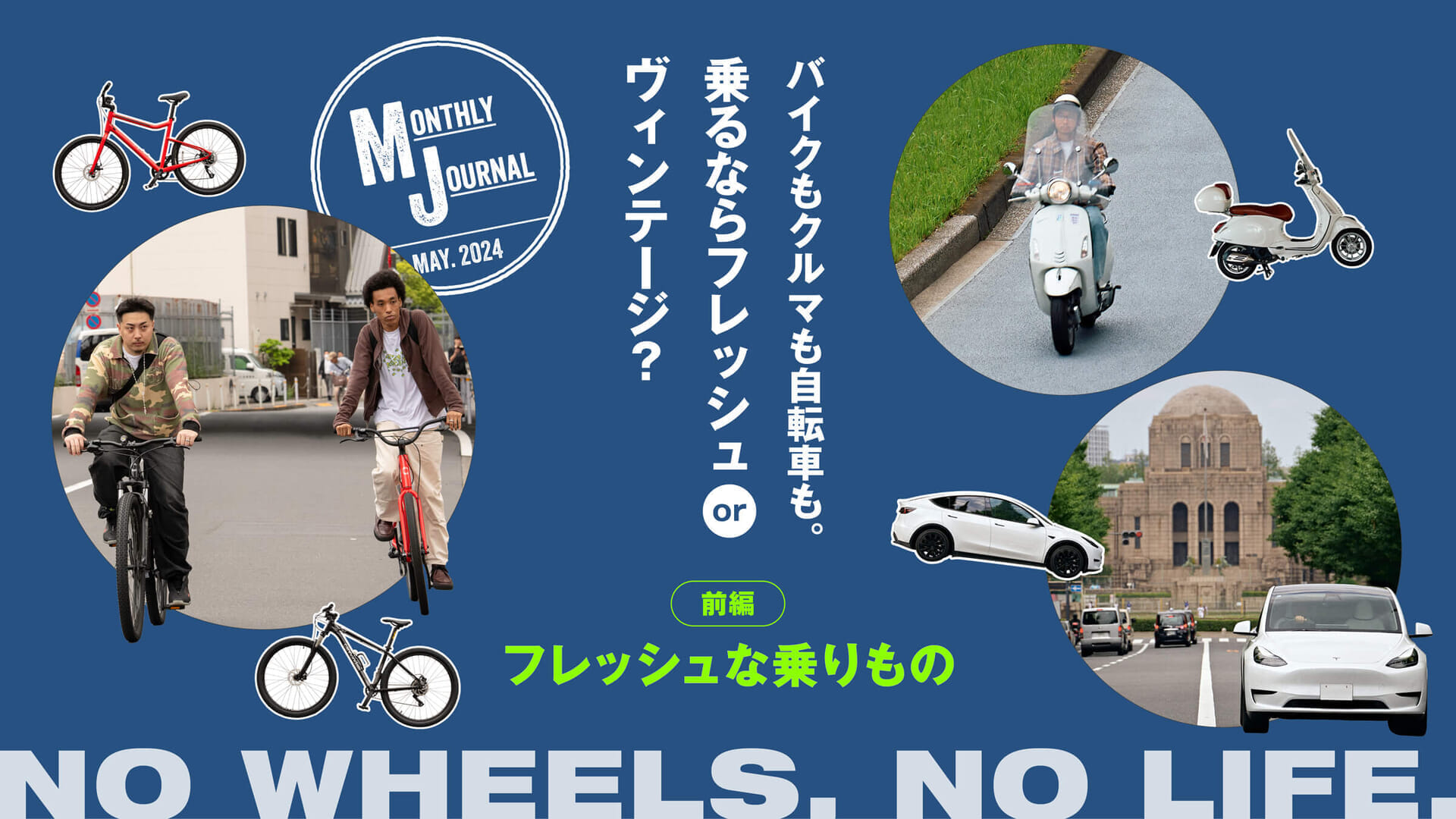 Motorcycles, cars and bicycles. Fresh or Vintage Ride? -Part 1: Fresh Rides