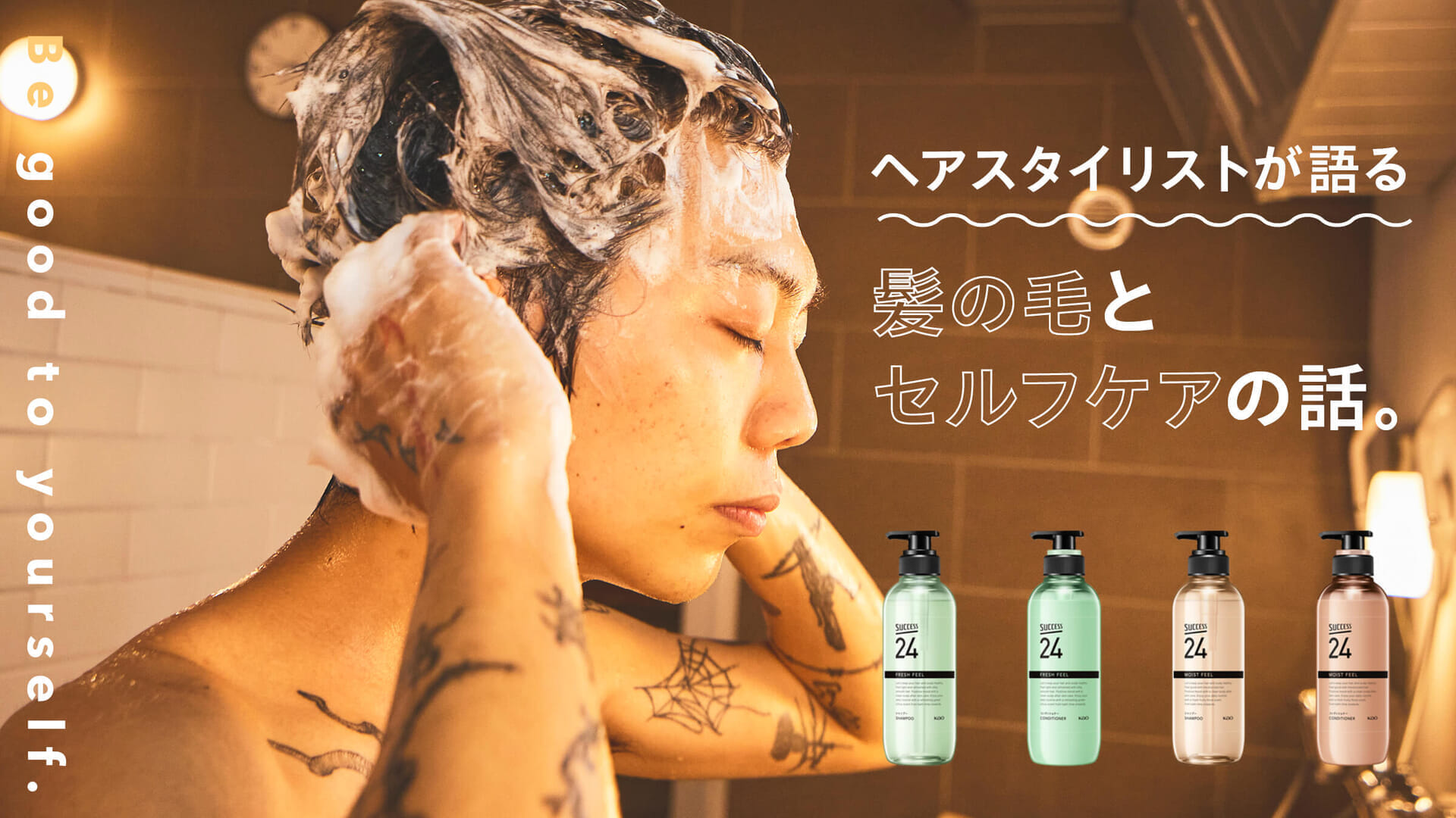 ヘアスタイリストが語る髪の毛とセルフケアの話。