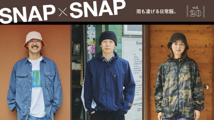 SNAP×SNAP vol.20雨も凌げる日常服。