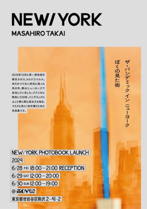 New York-based photographer, Masahiro Takai, has created a book about the pandemic he saw on the ground, which will be unveiled at PWA's concept store, Moves.