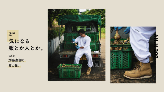 AH.H] Clothes and people I'm interested in. vol.61 Kato Farm and summer shoes.