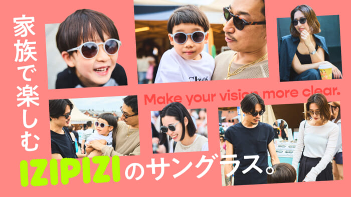 家族で楽しむIZIPIZIのサングラス。