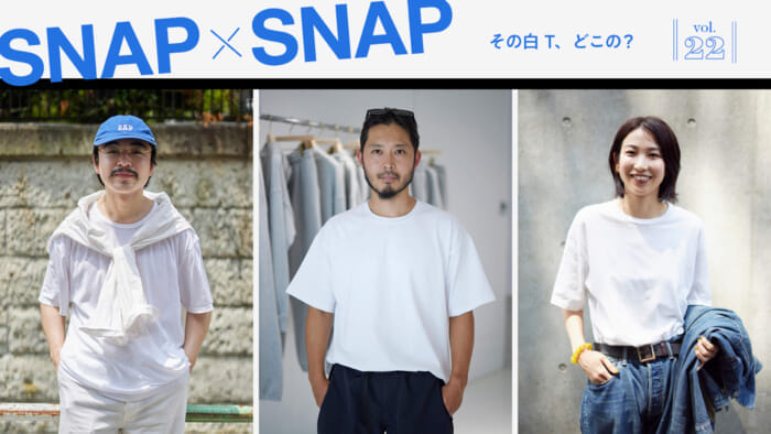 SNAP×SNAP vol.22その白T、どこの?