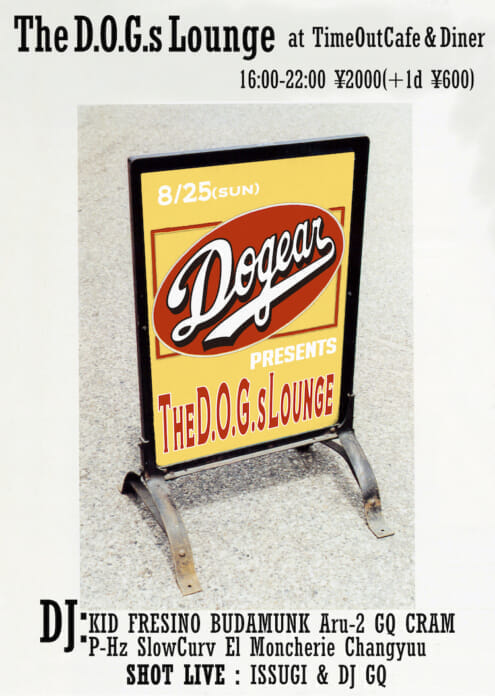 今年も8月ラストの日曜日に恵比寿で。DOGEAR RECORDSによる“The D.O.G.s Lounge”が開催されます。