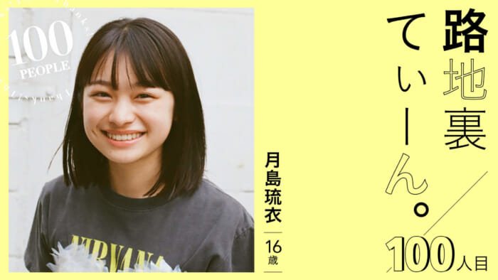 Back Alley Teen. 100th member, Rui Tsukishima, 16 years old.