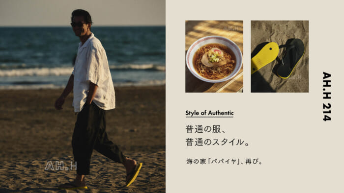【AH.H] Normal clothes, normal style. Case 128 The beach house "Papaya" , again.