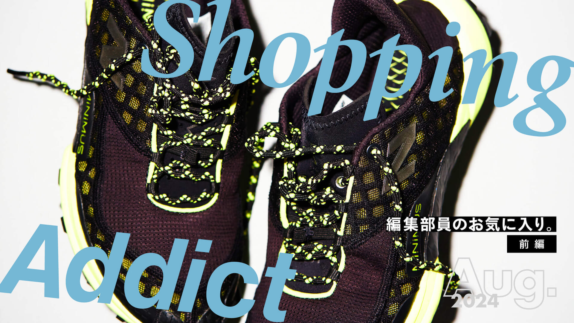 Shopping Addict 2024 Aug. 〜編集部員のお気に入り〜 前編