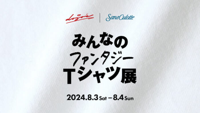 あのキャラクターに徹底フォーカスした古着イベント「みんなのファンタジーTシャツ展」が、代々木上原のドゥージョーで開催されます。