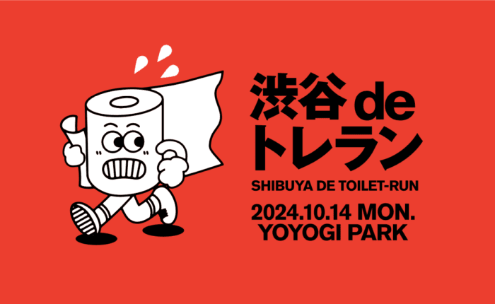 A run event to visit toilets in Shibuya Ward! We asked Ryo Rombo and other organizers about the aims and thoughts behind the project.