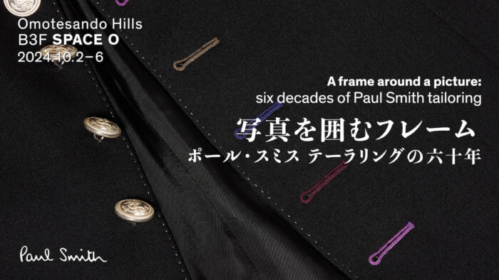 テーラリングから見た、ポール・スミスの60年。ブランドの原点に迫る展覧会が間もなくスタート。