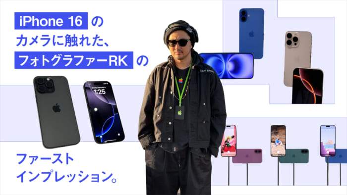 【FOCUS IT.】iPhone 16のカメラに触れた、フォトグラファーRKのファーストインプレッション。