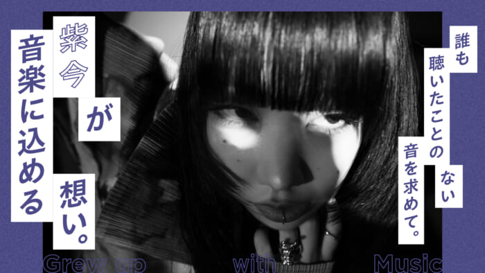 Seeking the sound that no one has ever heard. Purple, the thought that now is the time to put it into music.