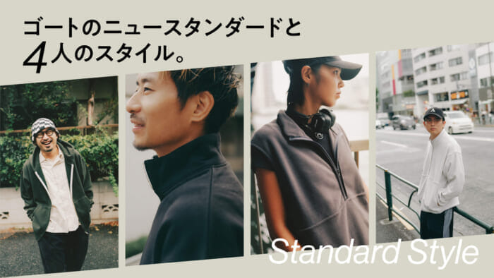 ゴートのニュースタンダードと4人のスタイル。