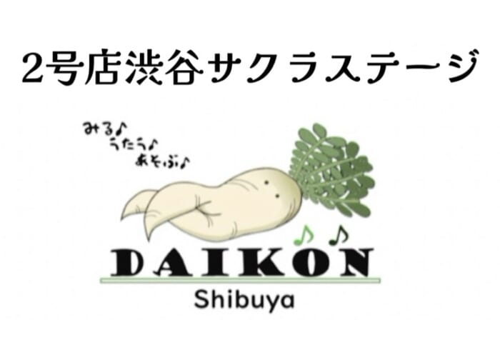 【HNF NEWS】あのアーティストの歌が聴ける⁉︎  ダイコン セカンドのスターたちがフイナムのフェスで出張歌まねライブをやってくれます。