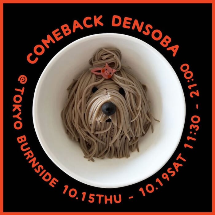 表参道のレストラン・トーキョー  バーンサイドにて田そばが復活！ オリジナルメニューとスペシャルメニューどちらも楽しめます。