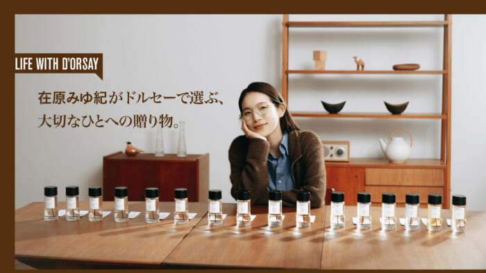 在原みゆ紀がドルセーで選ぶ、大切なひとへの贈り物。