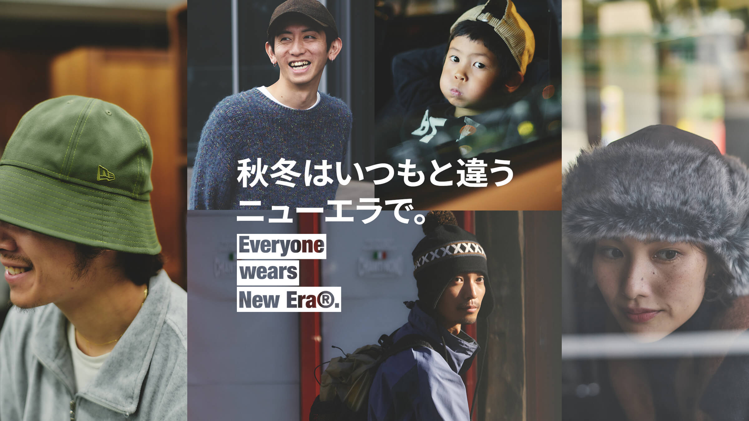 秋冬はいつもと違うニューエラで。