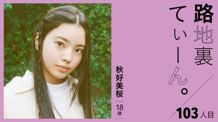 Alley Teen. 103, Miura Akiyoshi, 18 years old.
