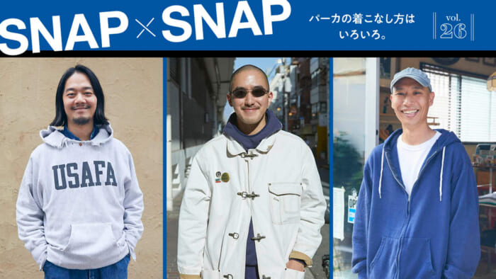 SNAP×SNAP vol.26パーカの着こなしはいろいろ。