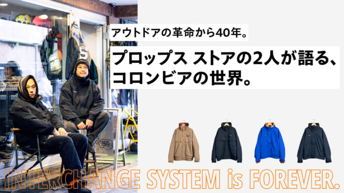 40 years after an outdoor revolution. Two props store owners talk about the world of Columbia.