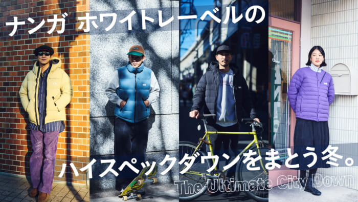真冬の寒さもどこ吹く風。最強のダウンはナンガ ホワイト 真冬の寒さもどこ吹く風。最強のダウンはナンガ ホワイト