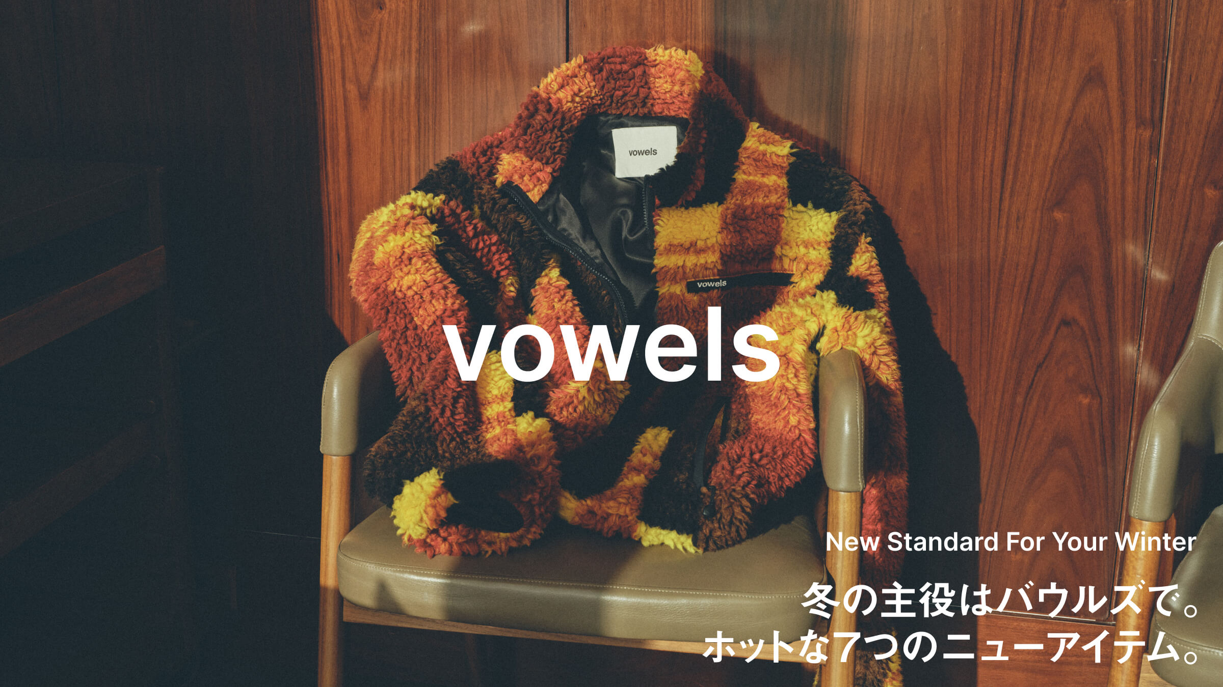 冬の主役はバウルズで。ホットな７つのニューアイテム。