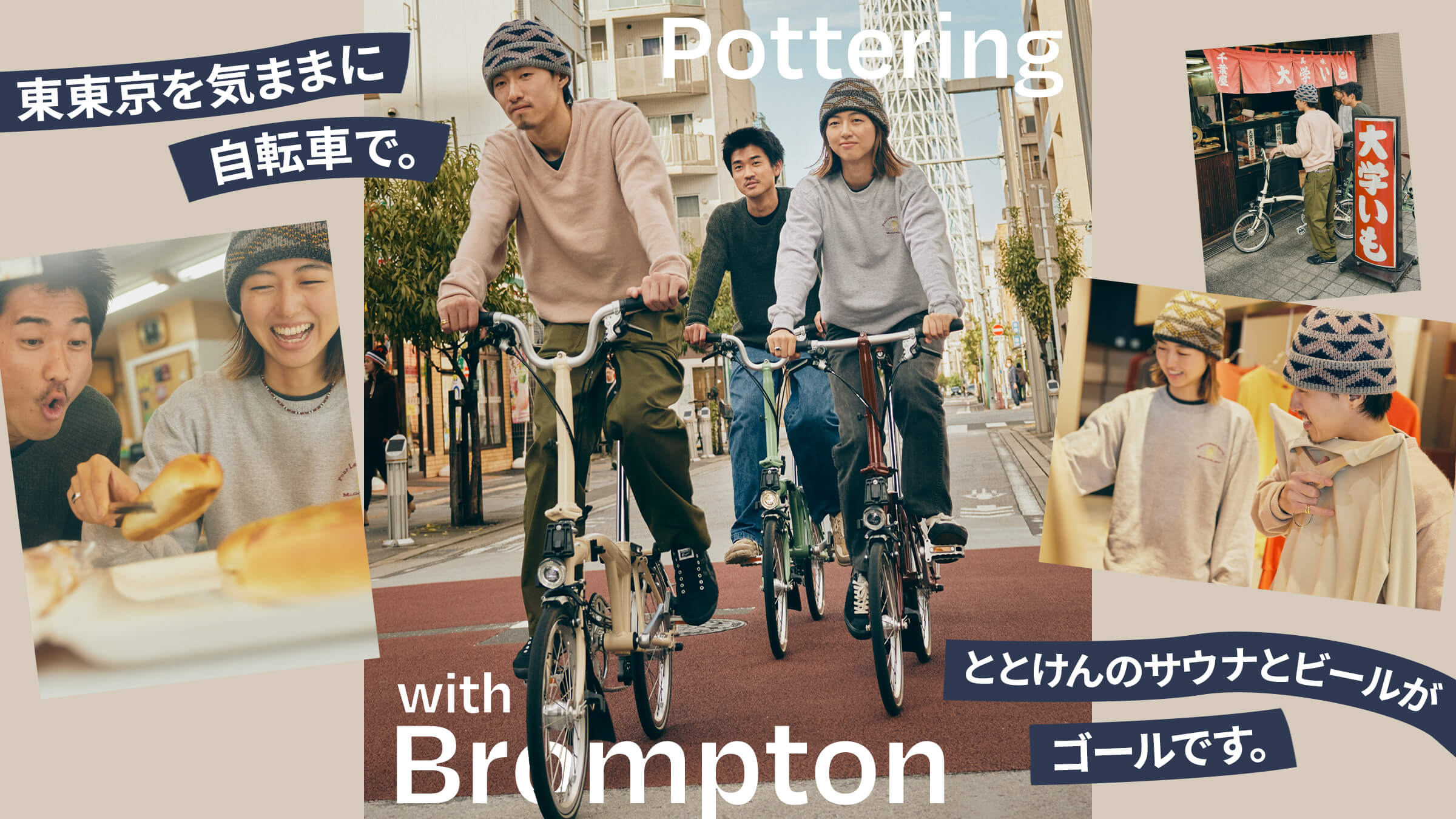 東東京を気ままに自転車で。ととけんのサウナとビールがゴールです。