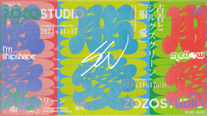 Let's make your own one-of-a-kind outfit! Clothes Love," a vintage clothing and silkscreening event, will be held on Sunday, November 17.