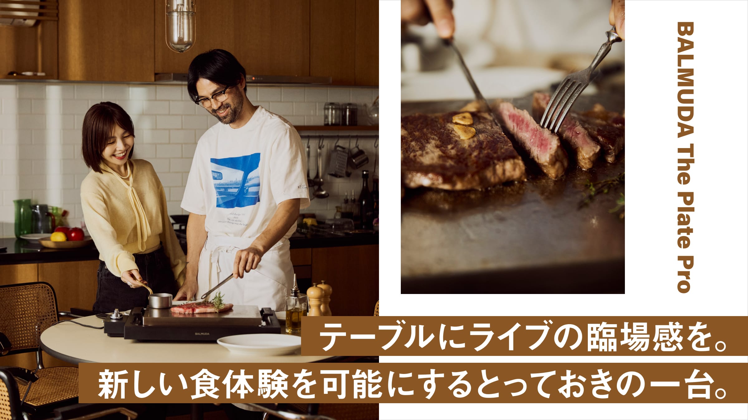 テーブルにライブの臨場感を。新しい食体験を可能にするとっておきの一台。