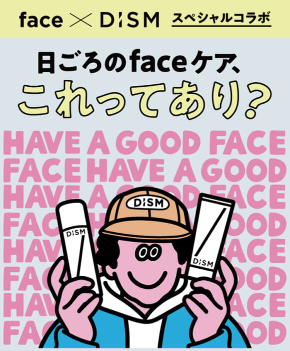 Have a Good FACE! 人気イラストレーター × スキンケアブランドのフェイスケアセットが数量限定でリリースされます。