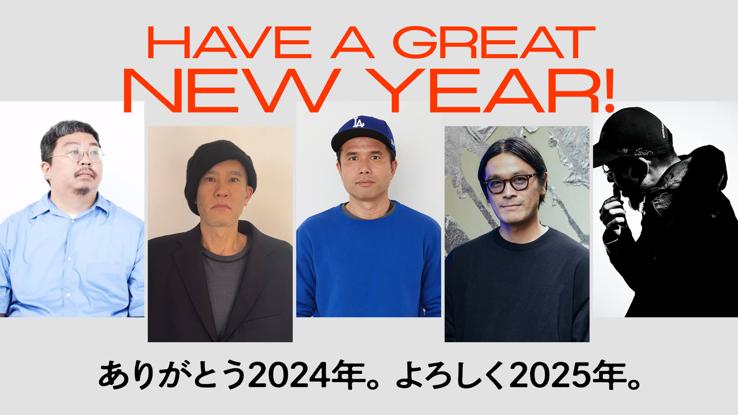 ありがとう2024年。よろしく2025年。