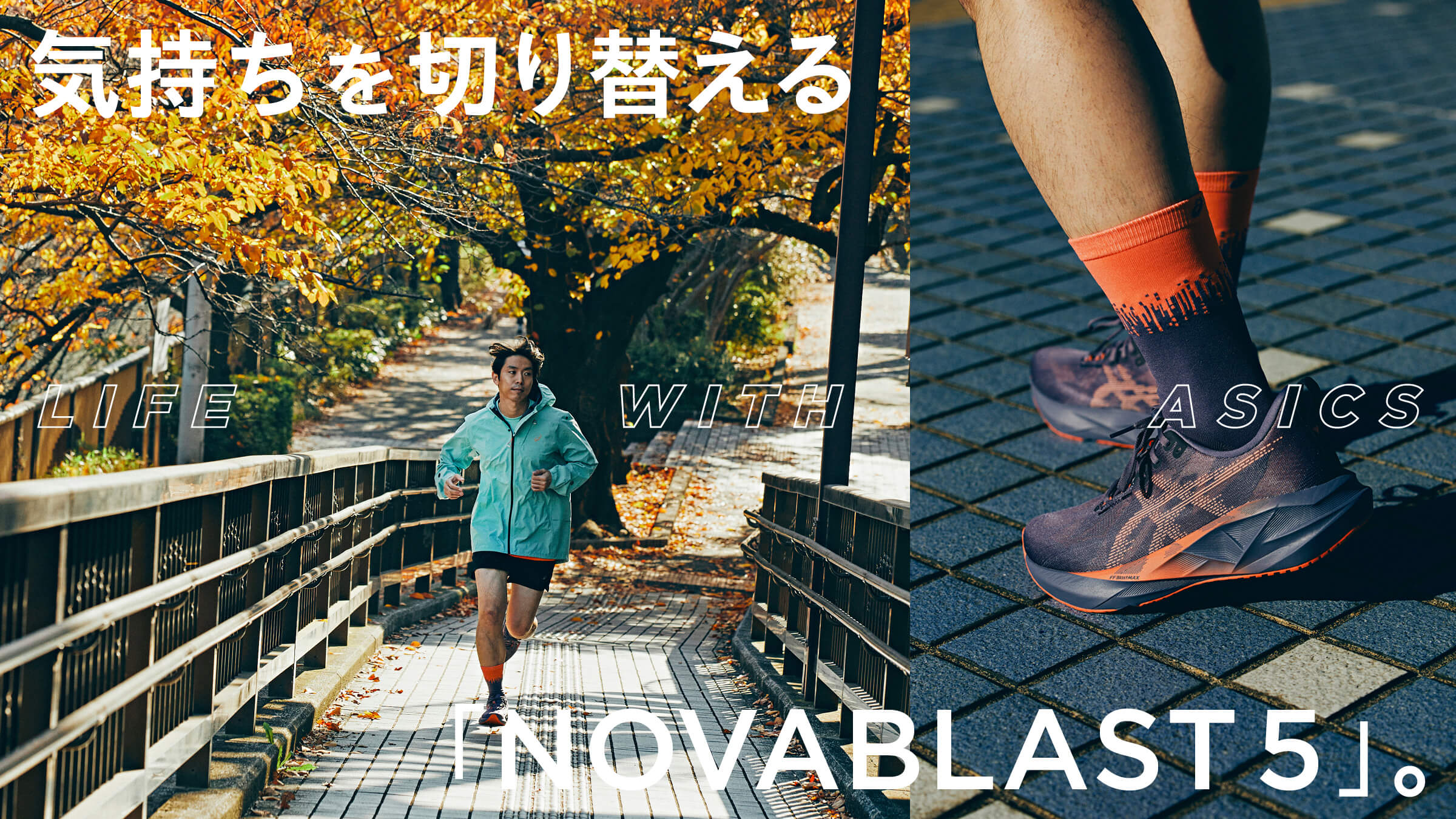 気持ちを切り替える「NOVABLAST 5」。