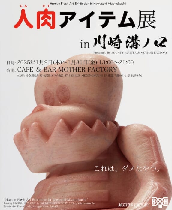 Only one in the world. The collaboration between Bounty Hunter and Cannibal Items, which celebrates its 30th anniversary this year as Harajuku's OG, is a skull-kun, a hoodie, and a party.