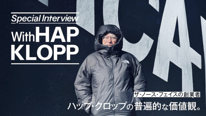 ザ・ノース・フェイスの創業者、ハップ・クロップの普遍的な価値観。