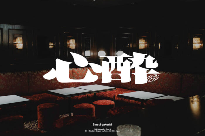 A karaoke bar is coming to Gakugei Daigaku. Let's play to your heart's content in an authentic space based on the concept of those days.