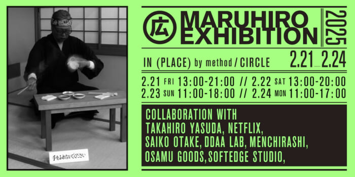 渋谷にマルヒロがやってくる! 4日間のポップアップが始まります。