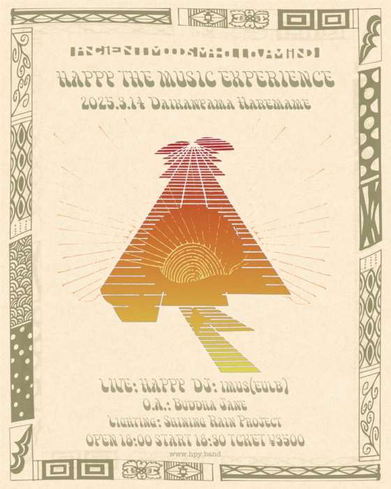 5人組バンド・HAPPYがアルバムをリリース。代官山の晴れたら空に豆まいてにてライブを開催します。