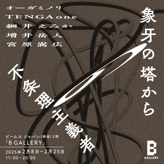 No answers, just keep looking. A group exhibition of contemporary art focusing on individual craftsmanship opens at Gallery B.